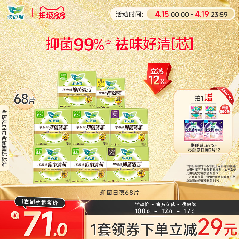 【立即抢购】花王乐而雅零触感抑菌清芯卫生巾日夜用组合33/68/27