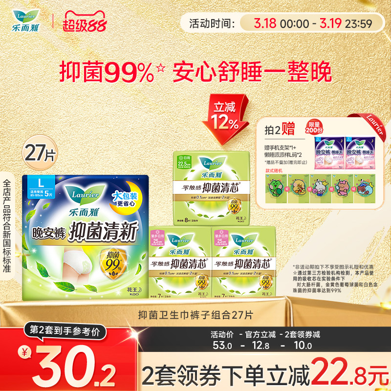 【拍2送懒睡派】花王乐而雅抑菌清芯卫生巾特薄日用38片/日夜27片