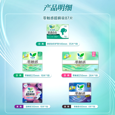 花王乐而雅卫生巾零触感日夜用