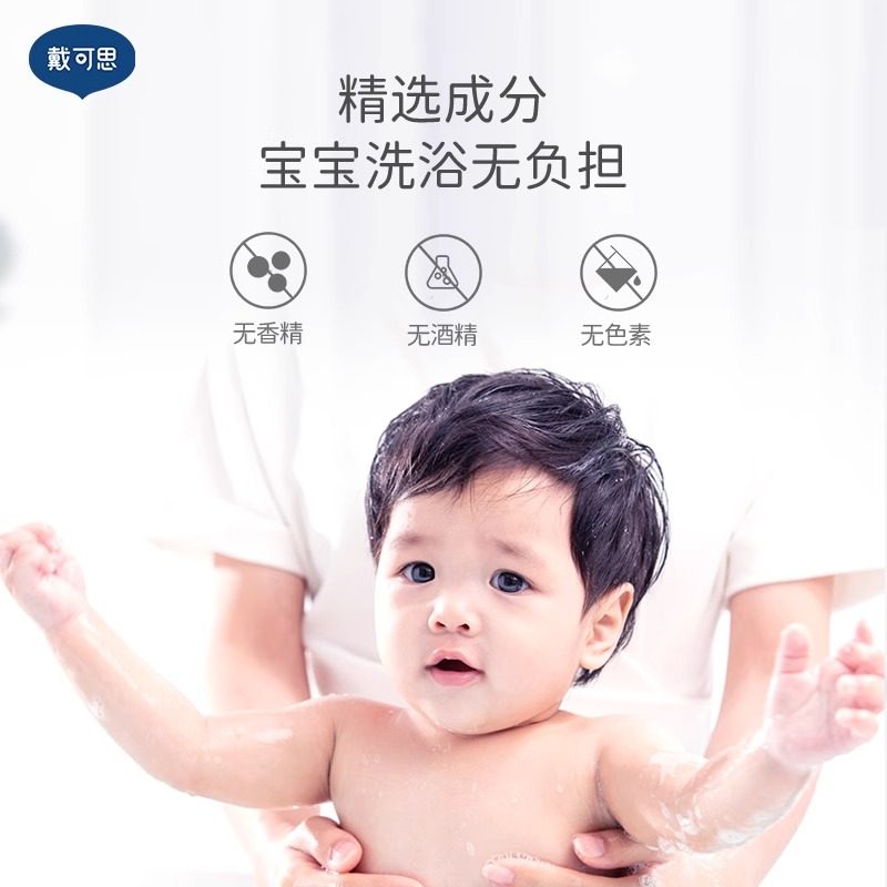 戴可思新生婴儿沐浴露洗发水二合一宝宝专用洗护儿童洗发洗头沐浴,淘宝优惠券,粉丝福利购,淘宝优惠卷