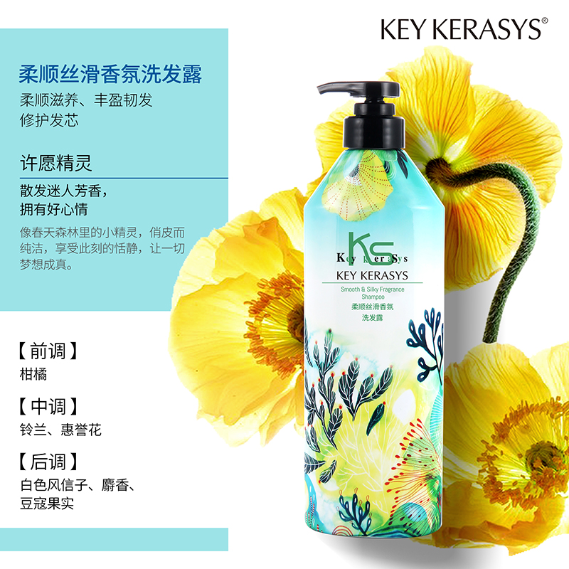 官方正品KEY克拉洗丝kerasys洗发水清爽控油蓬松柔顺去屑留香600g