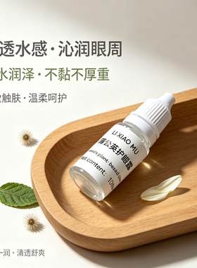 蒲公英桑叶洋甘菊眼药水滴眼液
