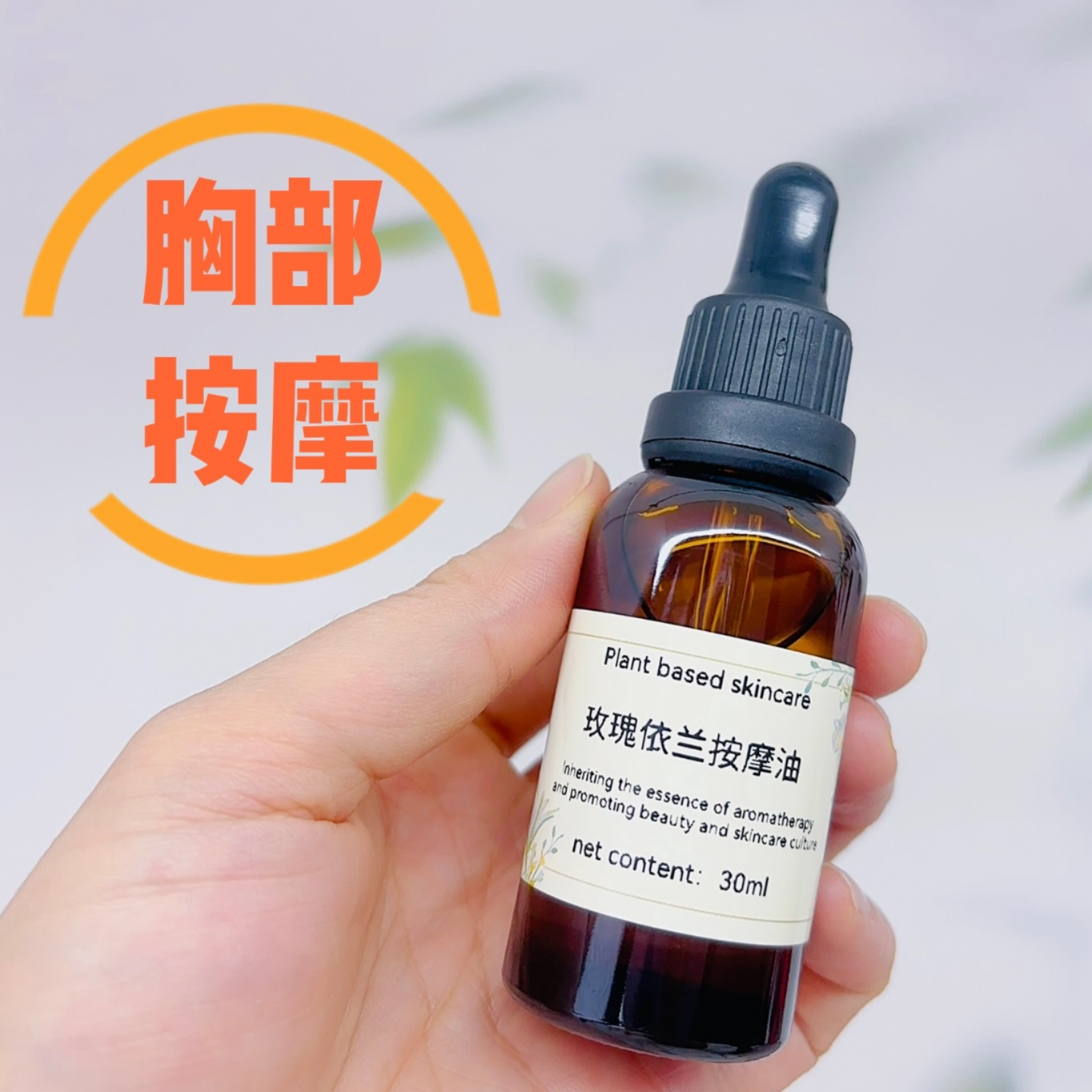 Chest massage oil rose ylang compound essential oil breast