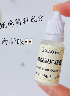 菊植眼护精露眼部护理洋甘菊科