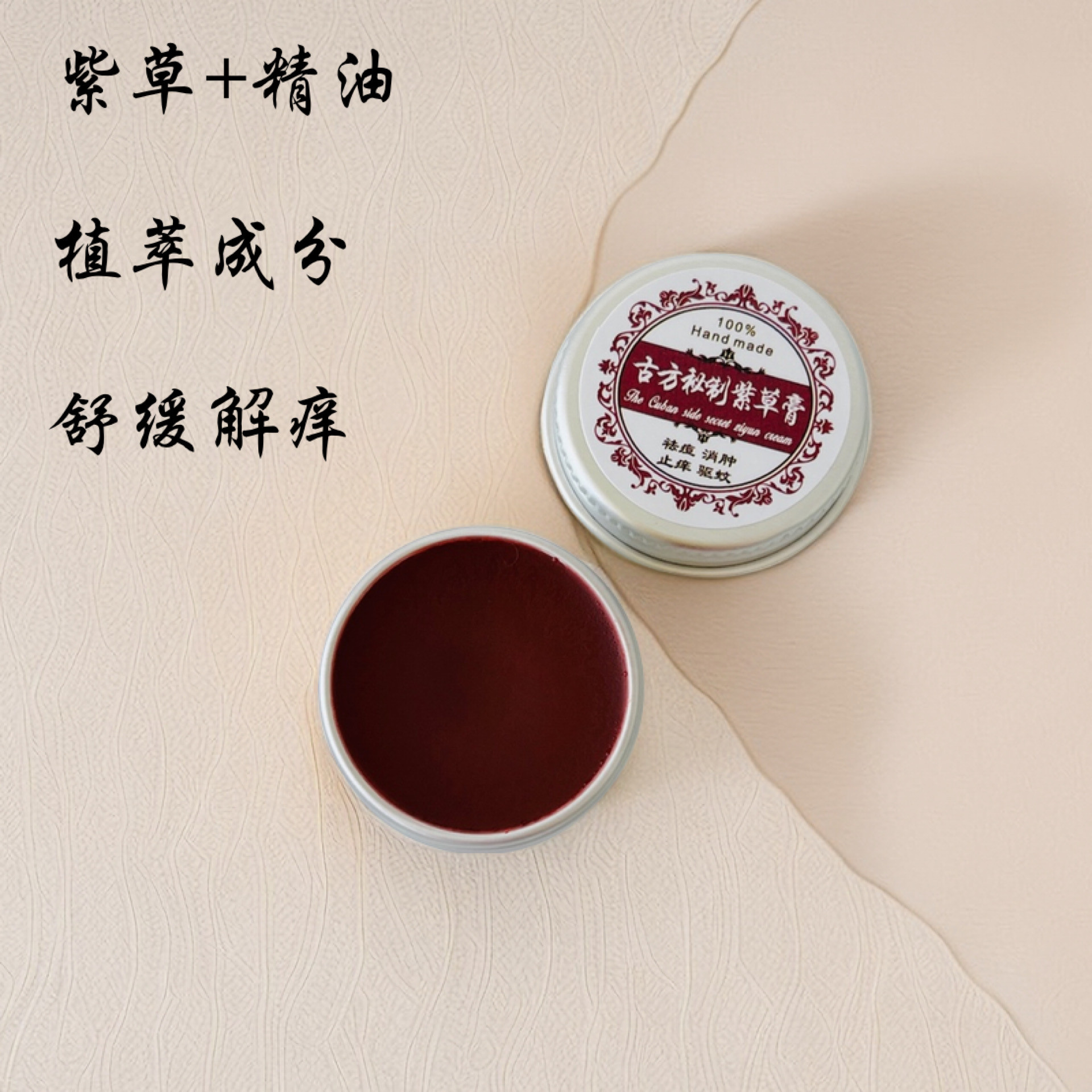 精油紫草膏11g手工自制古方紫云膏蚊虫叮咬婴儿孕妇舒缓改善养养,淘宝优惠券,粉丝福利购,淘宝优惠卷