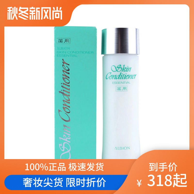ALBION奧碧虹 奧爾濱健康水 水油爽膚精華液 澳爾濱 健康水