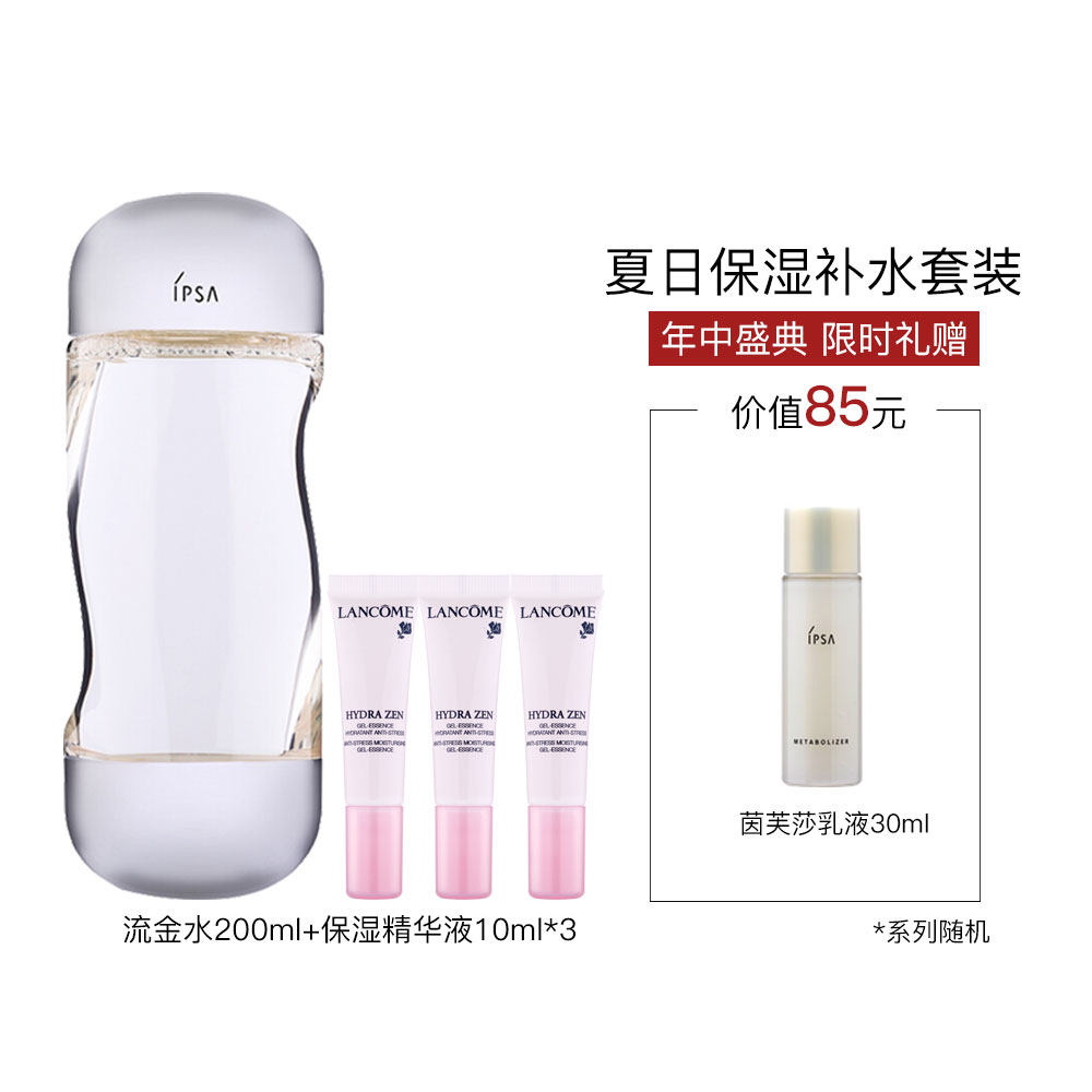 精华套装茵芙莎流金水+兰蔻精华液 魅力惠面部护理套装