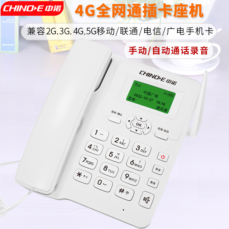 中诺W399全网通插卡电话机座机 移动 联通 电信 4g无线电话机5G卡 - 图1