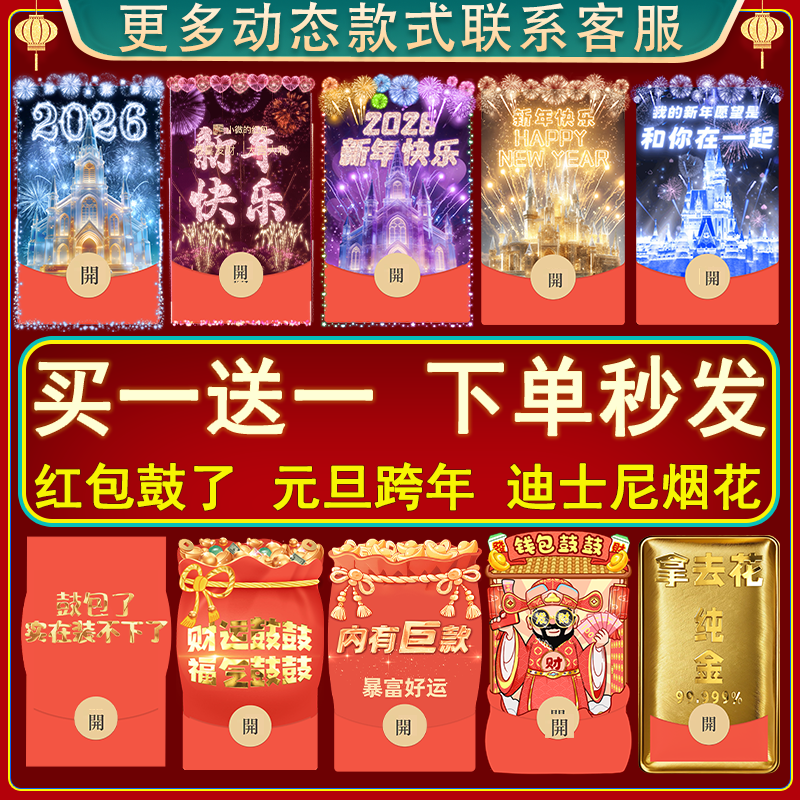 马年微信红包封面2026新款动态皮肤码vx跨年烟花情侣生日wx序列号,淘宝优惠券,粉丝福利购,淘宝优惠卷