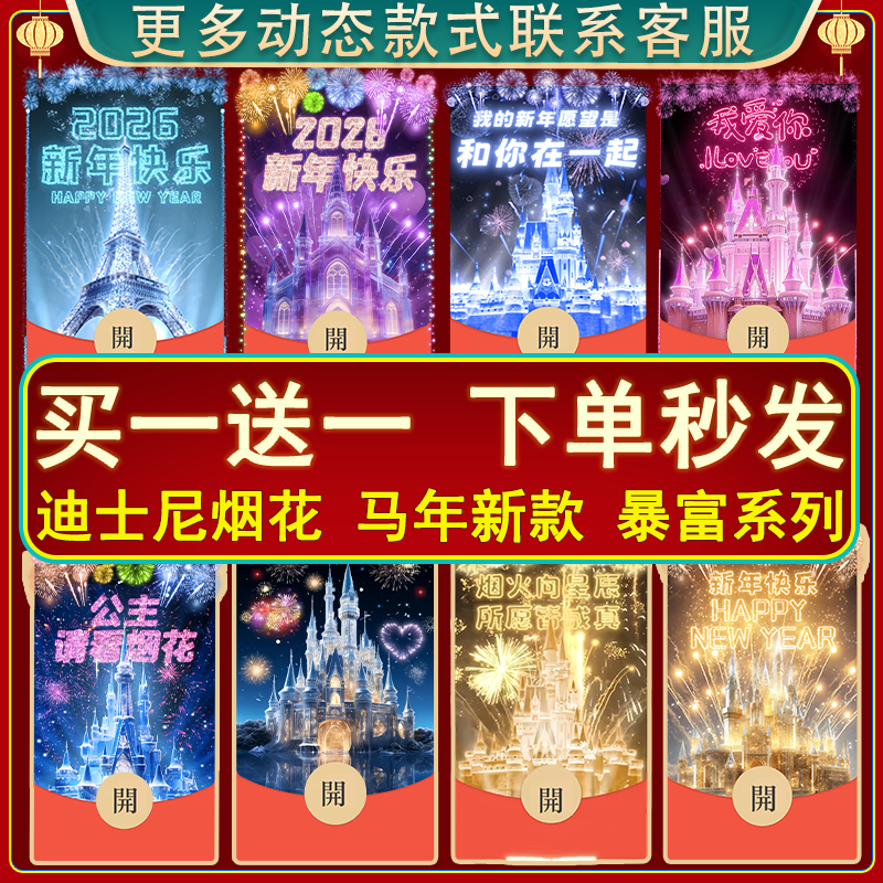 马年微信红包封面2026新款动态皮肤码vx跨年烟花情侣生日wx序列号,淘宝优惠券,粉丝福利购,淘宝优惠卷