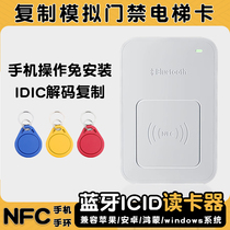 nfc reader-writer decoding copy cell ic access elevator card matching id door card reader decrypt reengraving machine