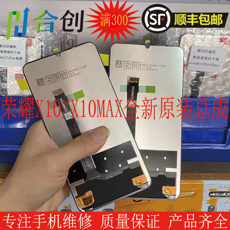 合创适用于华为荣耀X10屏幕总成畅享20plus x10max液晶显示屏-图0