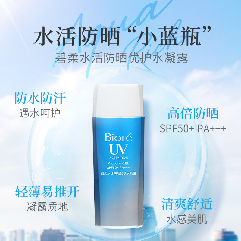 花王碧柔biore优护水*2保湿凝露 碧柔防晒霜