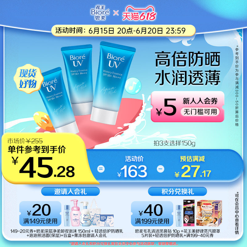 花王碧柔biore水活防晒水蜜防晒乳 碧柔防晒霜