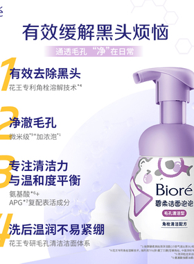 清洁毛孔绵密泡沫Biore/碧柔