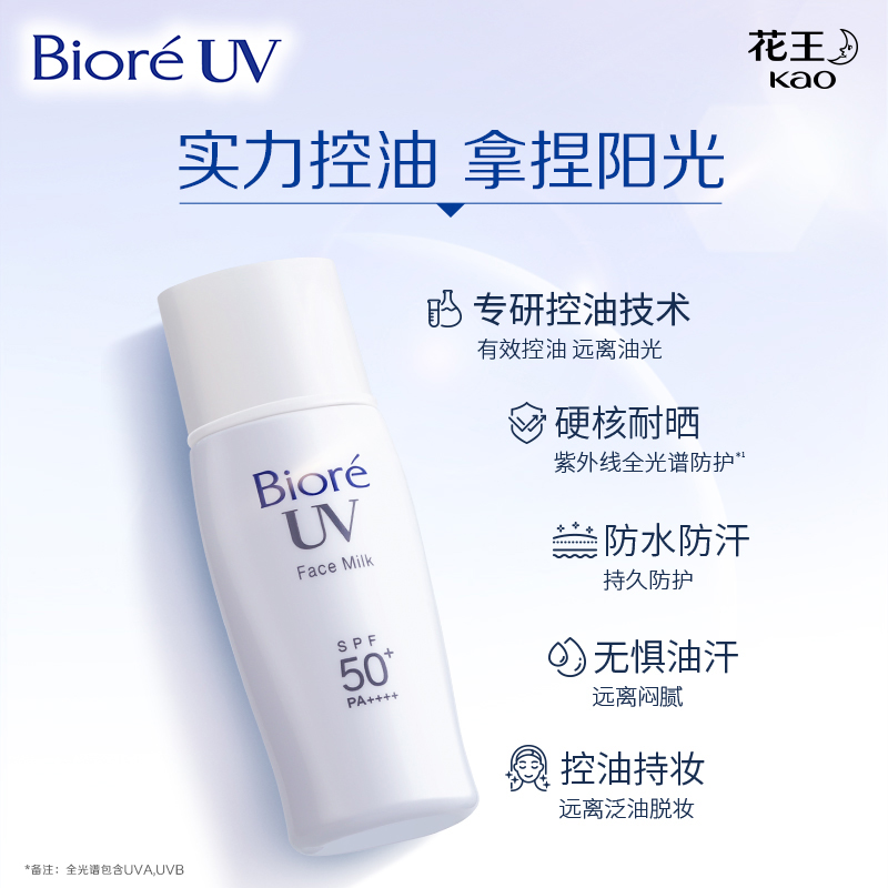 Biore碧柔控油清爽防晒乳液30ml*2春夏面部防晒隔离防紫外线官方