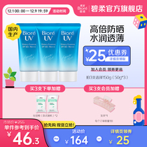 Flowers Wang Beau Biore Water Living sunscreen Water moisturizing honey * 2 * 3 Isolated Sunburn