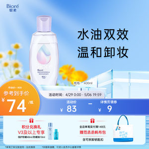 碧柔净妆双层卸妆水眼唇卸妆新品150ml/400ml