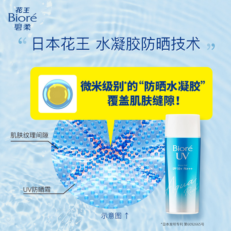 【立即抢购】花王碧柔biore防晒乳 碧柔防晒霜