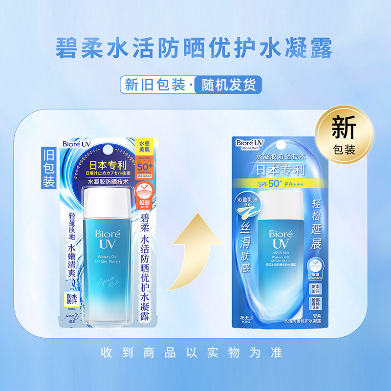 花王碧柔biore优护水*2保湿凝露 碧柔防晒霜
