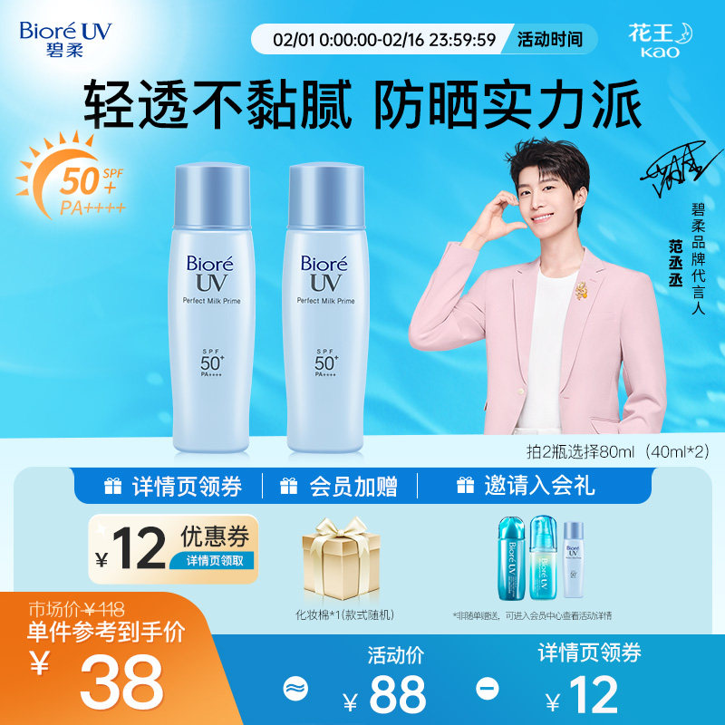 花王碧柔biore倍护*2隔离防晒乳 碧柔防晒霜
