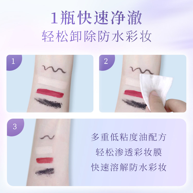 碧柔净妆双层眼唇卸妆新品卸妆水 碧柔卸妆