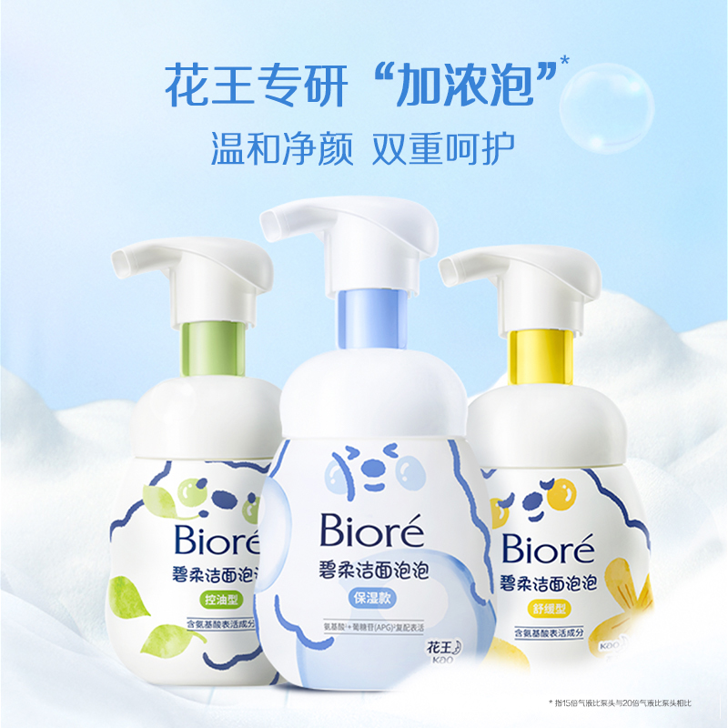 Biore碧柔泡泡熊洁面160ml*2绵密泡沫清洁温和氨基酸洗面奶 - 图2