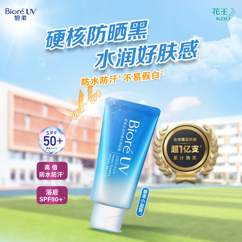 Biore碧柔水活防晒水润凝蜜50g*2*3隔离身体面部防晒霜乳花王官方