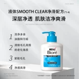 [Хорошие вещи без закупок] Biore Men's Men's Dual -Effect Face Face Milk+Deep Clean и Clean Ection Exted Commine