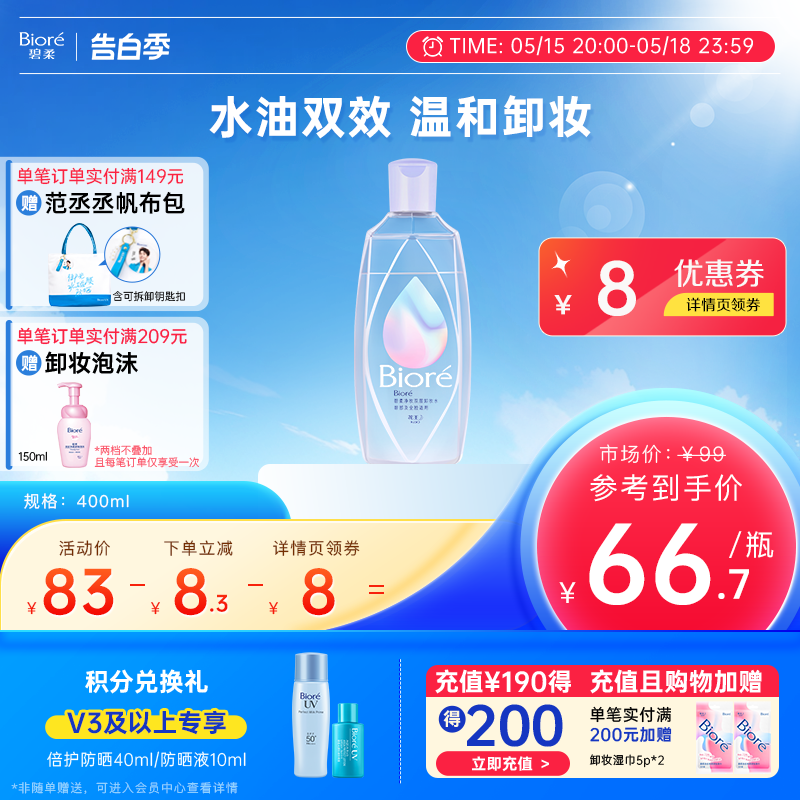 碧柔净妆双层卸妆水眼唇卸妆新品150ml/400ml-图0