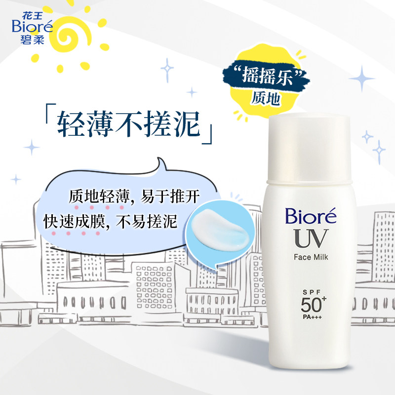 花王碧柔biore控油*2隔离防晒乳 碧柔防晒霜