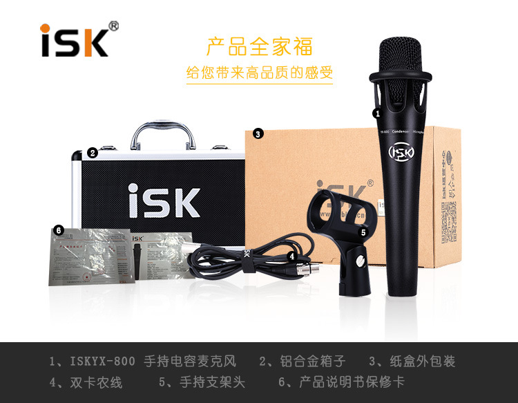 ISK YX800手持电容麦克风YY主播喊麦手机电脑专业唱歌录音K歌话筒 - 图0