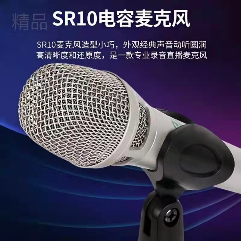 Senran Condenser Microphone SR10 Microphone Handheld Microphone Sound Card Singing Live Recording Special Anchor Equipment