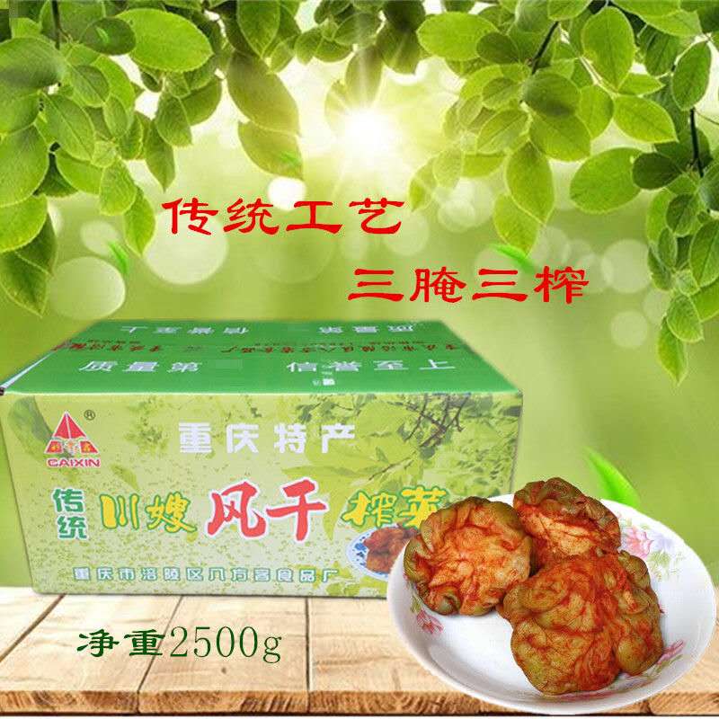 重庆涪陵农家特产脱水五香风干榨菜头5斤疙瘩圆形全形榨菜酱菜 - 图0