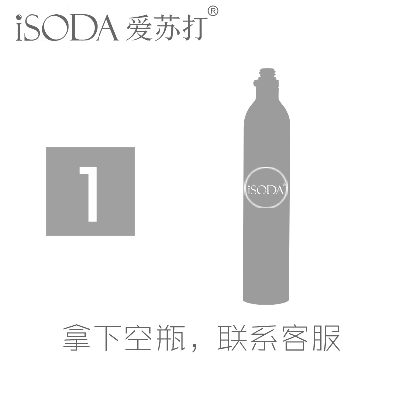 iSODA爱苏打气泡水机苏打水机 0.6L空瓶食品二氧化碳充气换气服务 - 图0