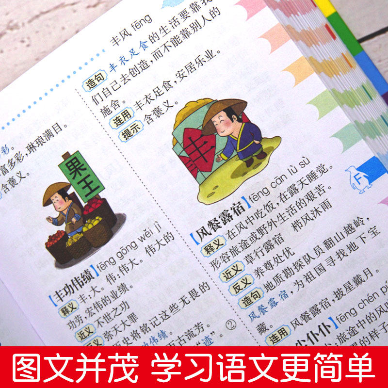 全套6册 字典小学生专用词典 多功能套装成语英语词典同义词近义词反义词大全组词造句词典谚语歇后语词典新华字典现代汉语词典