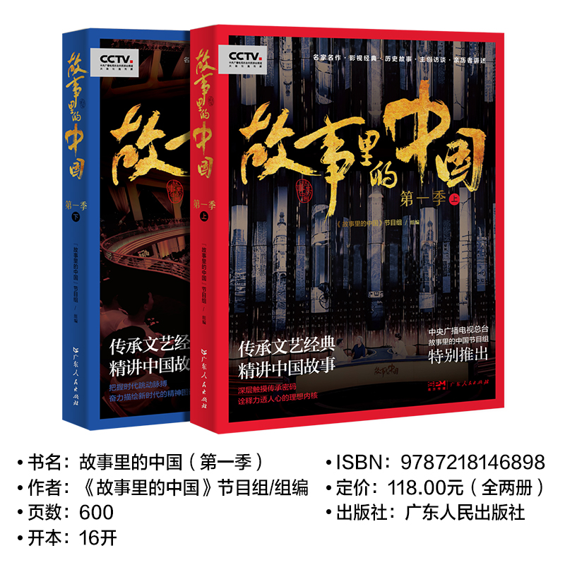 出版社直发故事里的中国第一季全2册平凡的世界正版原著红岩永不消逝的电波白毛女红高粱电影幕后戏剧小说现代文学书籍名人传记-图1