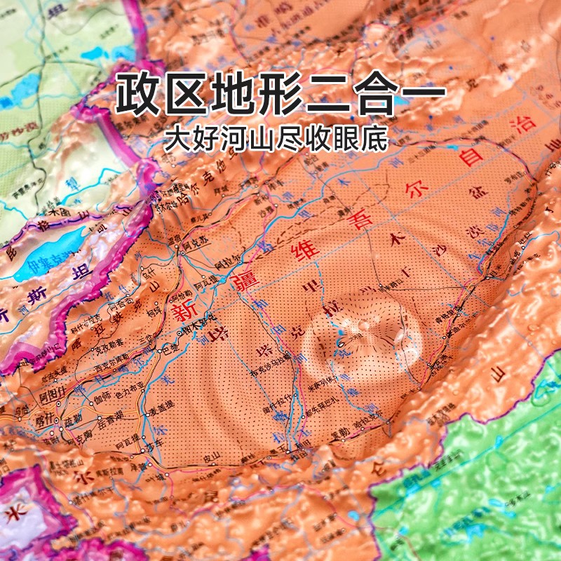 【超大3D地图】2024年新版地图3d立体凹凸 中国地图和世界地图学生专用2张大号地形挂图高清版小学初高中生地理悬浮平面装饰精雕版 - 图1