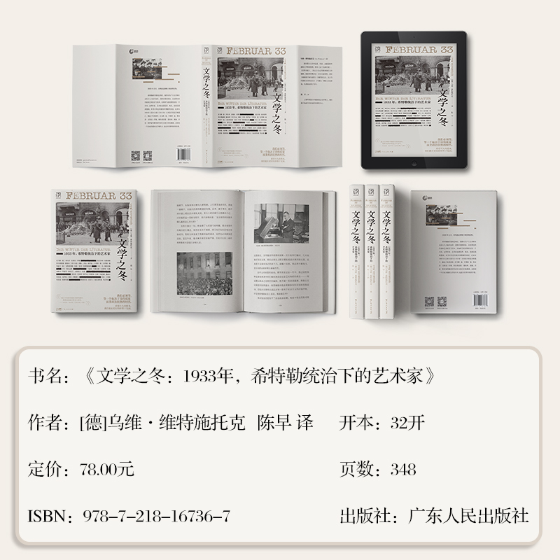 【出版社直营】文学之冬1933年希特勒统治下的艺术家纳粹雷马克布莱希特德布林德国文学流亡迫害焚书流亡欧洲文学书系纪实历史 - 图2