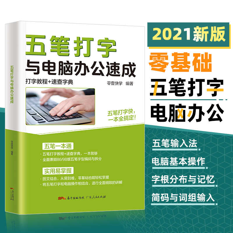 学五笔的书籍 新人首单立减十元 22年7月 淘宝海外