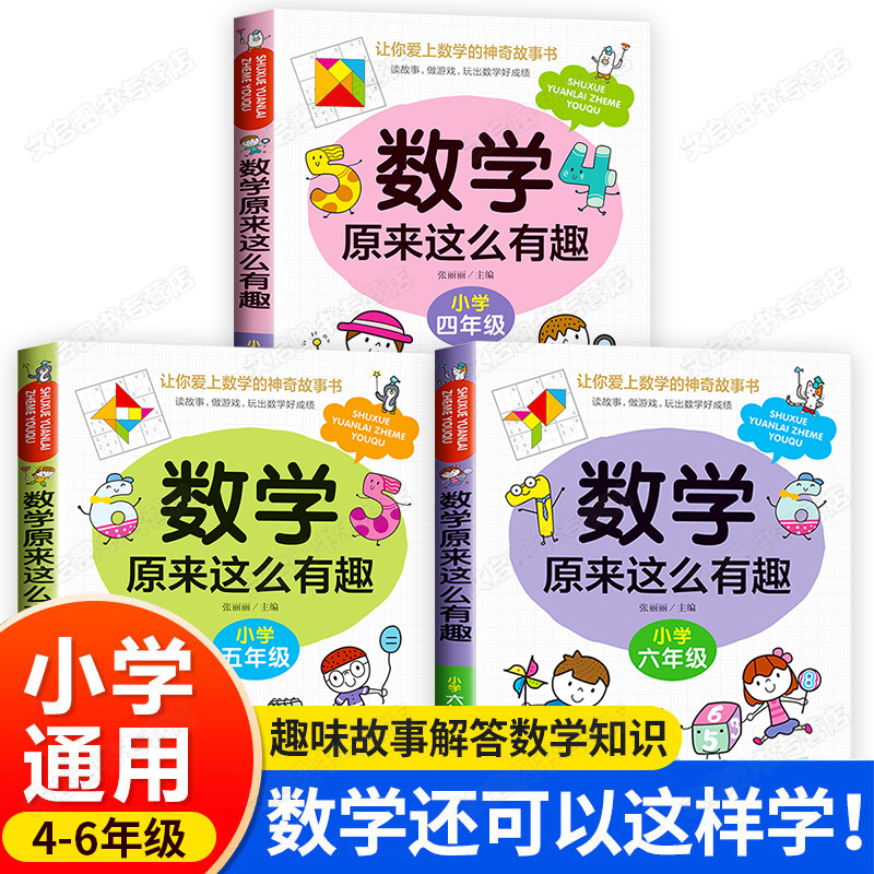 数学绘本一年级阅读课外书必读的下册小学趣味数学1-2-3年级上册老师推荐小学生二升三年级上读物马小跳玩数学游戏漫画故事书籍-图1