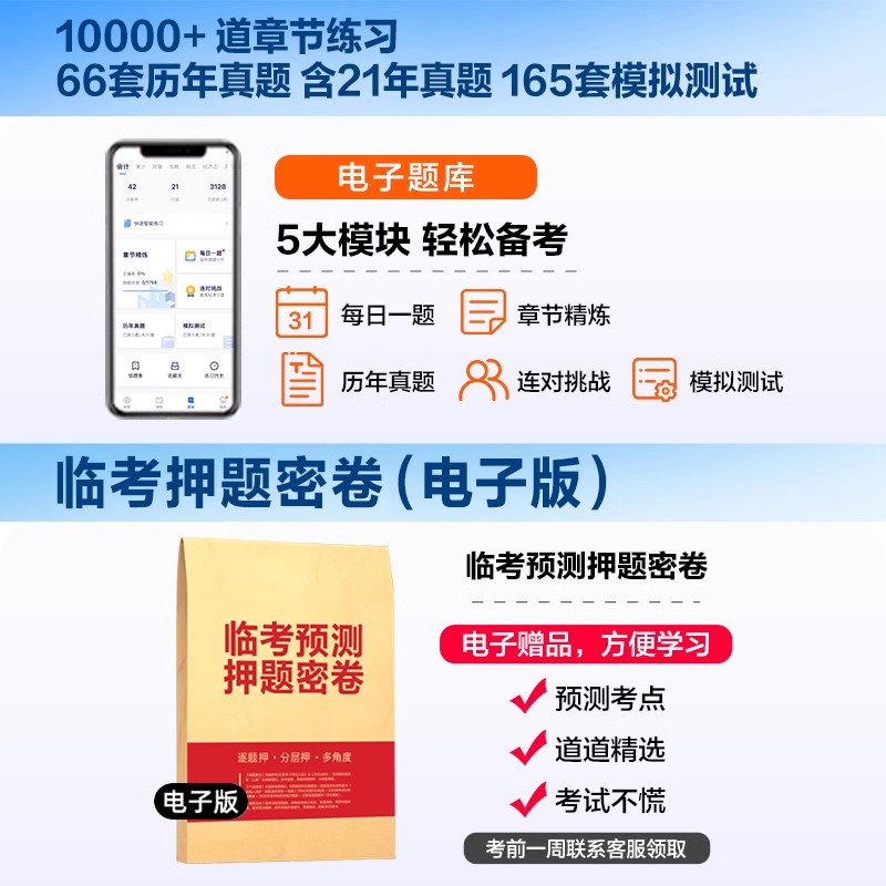 会计】2024年注册会计师教材全套历年真题试卷 cpa2023教材注会税法审计经济法财务成本管理公司战略与风险管理官方2022习题-图1