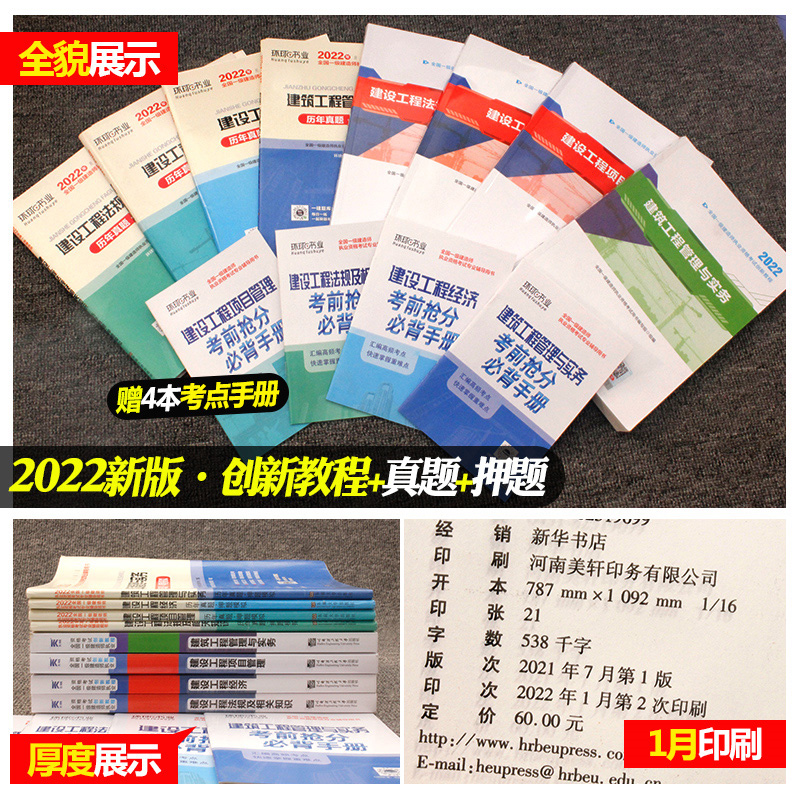 一级建造师2022教材历年真题试卷套装一建2022年教材建筑市政机电水利公路建设工程项目管理工程经济一建真题习题集题库学霸笔记 - 图1