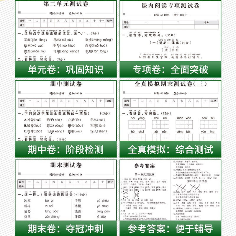 全优冲刺一百分测评卷 小学试卷测试卷全套语文数学英语一二三四五六年级上册下同步训练习题册单元期中期末模拟考试测评卷子100分