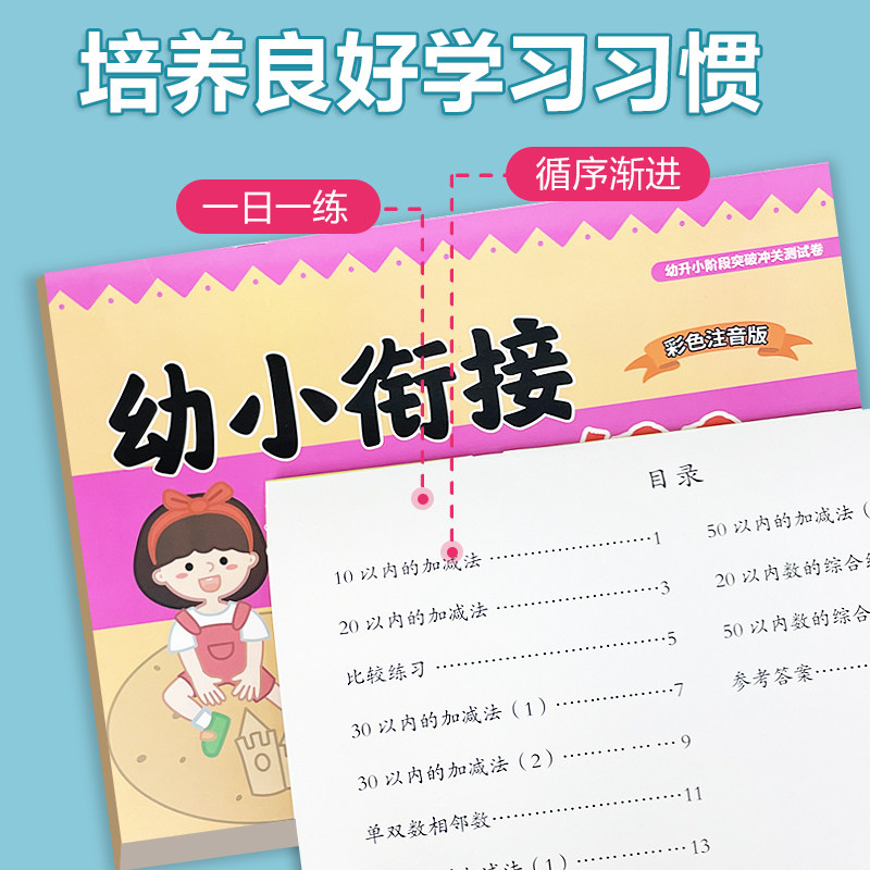 幼小衔接每日一练数学拼音语言教材全套8册过关冲刺100分学前班试卷测试卷人教版幼小斜街一日一练大班幼儿园练习册幼儿幼升小习题