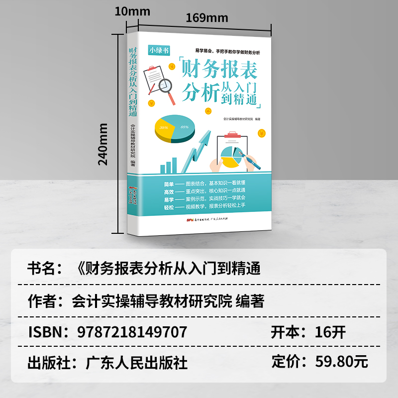 一本书读懂财报财务报表分析从入门到精通手把手教你读财报分析从0到1财务管理会计书籍基础从报表看企业财务报表上市公司报告分析 - 图1