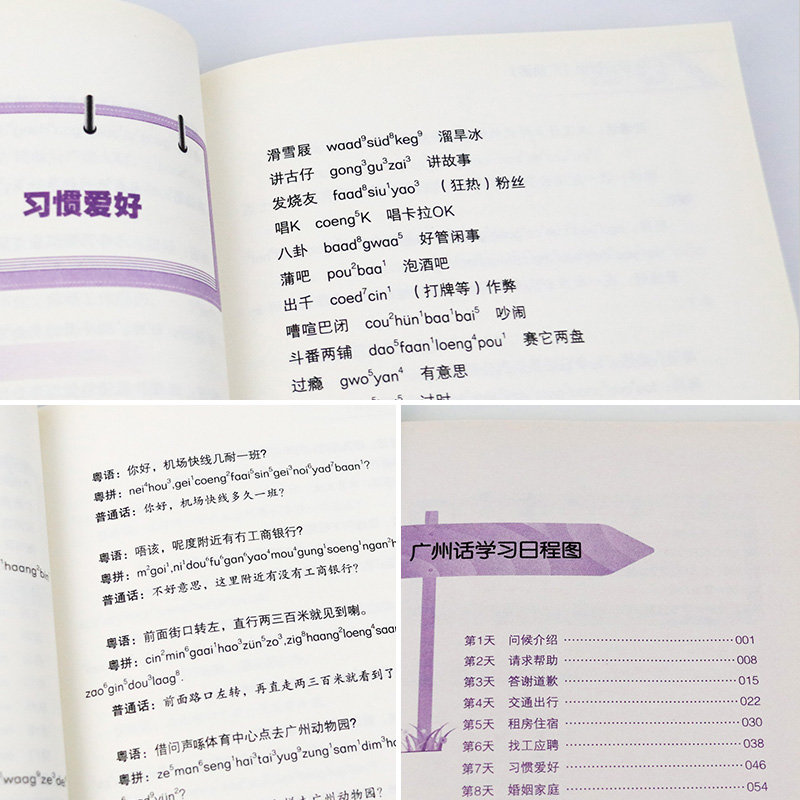 粤语学习书教材 20天学会粤语(广州话)交际篇 粤语语言文化学习与传播丛书 粤语香港话白话教程入门学粤语书让你速学会说广东话 - 图2