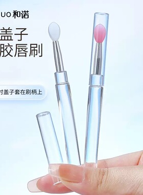 3支装 硅胶唇刷带盖防尘唇膜刷唇膏刷子口红刷眼影刷便携多功能