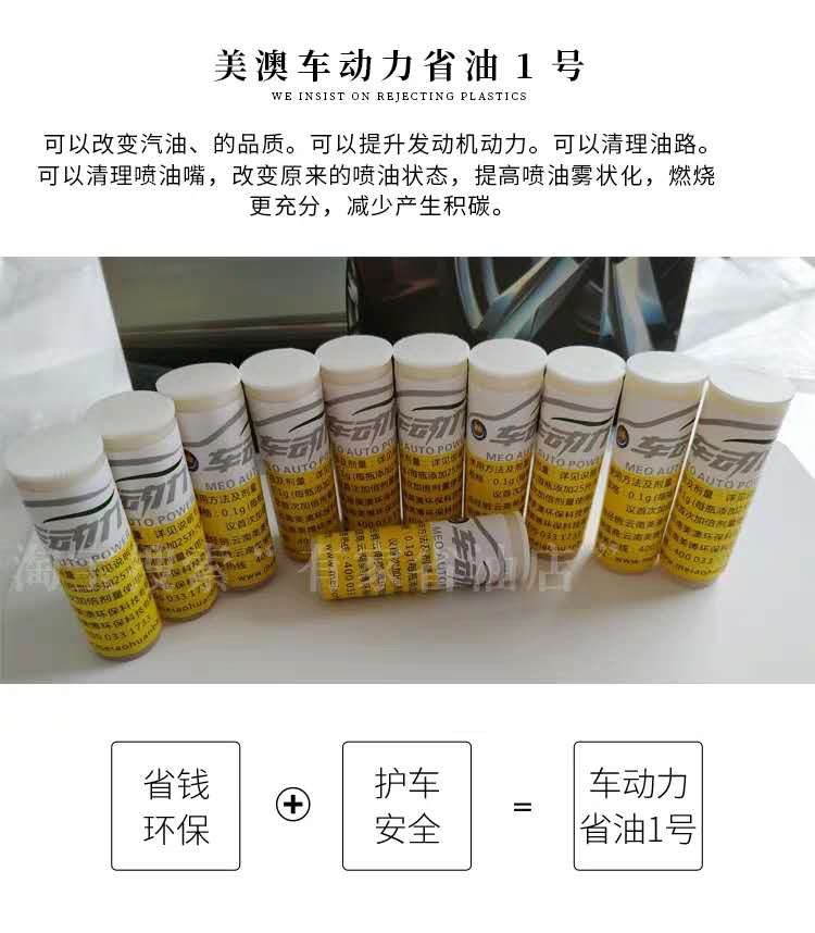 直销美澳车动力省油一号汽油添加剂0.1g22瓶燃油宝除积碳清洗剂清 - 图1