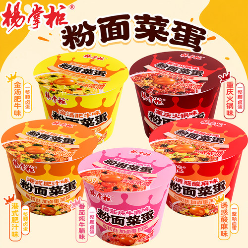 杨掌柜旗舰店粉面菜蛋6桶装粉丝麻辣烫粉菜蛋面泡面金汤肥牛美味 - 图0